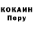 COCAIN Перу PFX Playmo